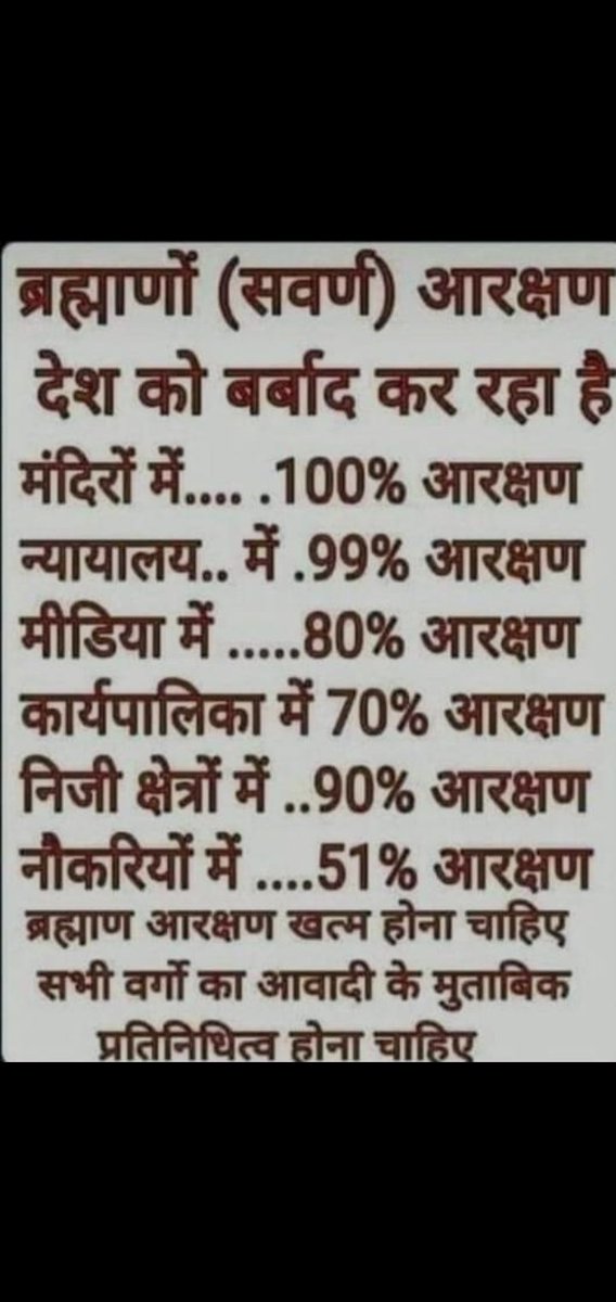 ar93583465's tweet photo. इस प्वाइंट पर कोई बात करने वाला नही है 
लेकिन  इसका जो फायदा उठा रहे उन से पूछना chata हूं धर्म के नाम पर गुप्त नामक रिज़र्वेशन जो है उस पर कोई दलित उस पर कुछ बोला ?
 ओर आज भी लोग को रिज़र्वेशन सोने नही दे रहा है क्यों ? 
और तो और सवर्ण दलित के नाम पर फर्जी कागज पर  जॉब करते है https://t.co/aNyCE7sWY2