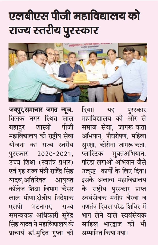DrKirtiRawat2's tweet photo. NSS
लाल बहादुर शास्त्री पीजी महाविद्यालय तिलक नगर जयपुर को राष्ट्रीय सेवा योजना का राज्य स्तरीय पुरस्कार 2020-2021मिला।
@_NSSIndia @NssRajasthan @PMOIndia @RajCMO @YASMinistry @ianuragthakur @pankajsinghips @SPBhatnagar4 @NSSRDChandigarh @NYKS_RD_Delhi @rdnss_kolkata @NSSChennai https://t.co/82AT5lbx2U