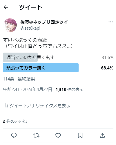 表紙についてご意見ありがとうございました🙇‍♀️ちゃんとカラー絵描きます💪☺️✨ 