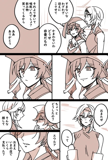 モンドに遊びに来た煙緋とエウルアの漫画(1/2)

#原神 https://t.co/BmDVdl5gyx