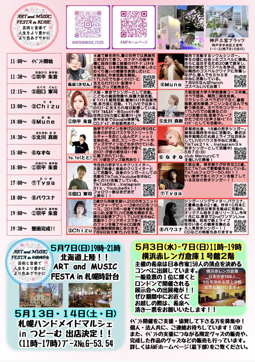 akanemunehira's tweet photo. 神戸三宮でイベント開催します🫶🏻
入場無料🆓参加型✨
芸術と音楽のﾗｲﾌﾞﾊﾟﾌｫｰﾏﾝｽです🌸
Tiktokで活躍中の人気歌手も出演✨
限定グッズも販売中‼️
次の開催も決定→札幌時計台5/7(日)
【RT企画】
4/30までにRTが200名を超えたら
〚フォロー&amp;RT〛してくれた方の���から1名に限定グッズ抽選🎁 https://t.co/cxQyX16qpm