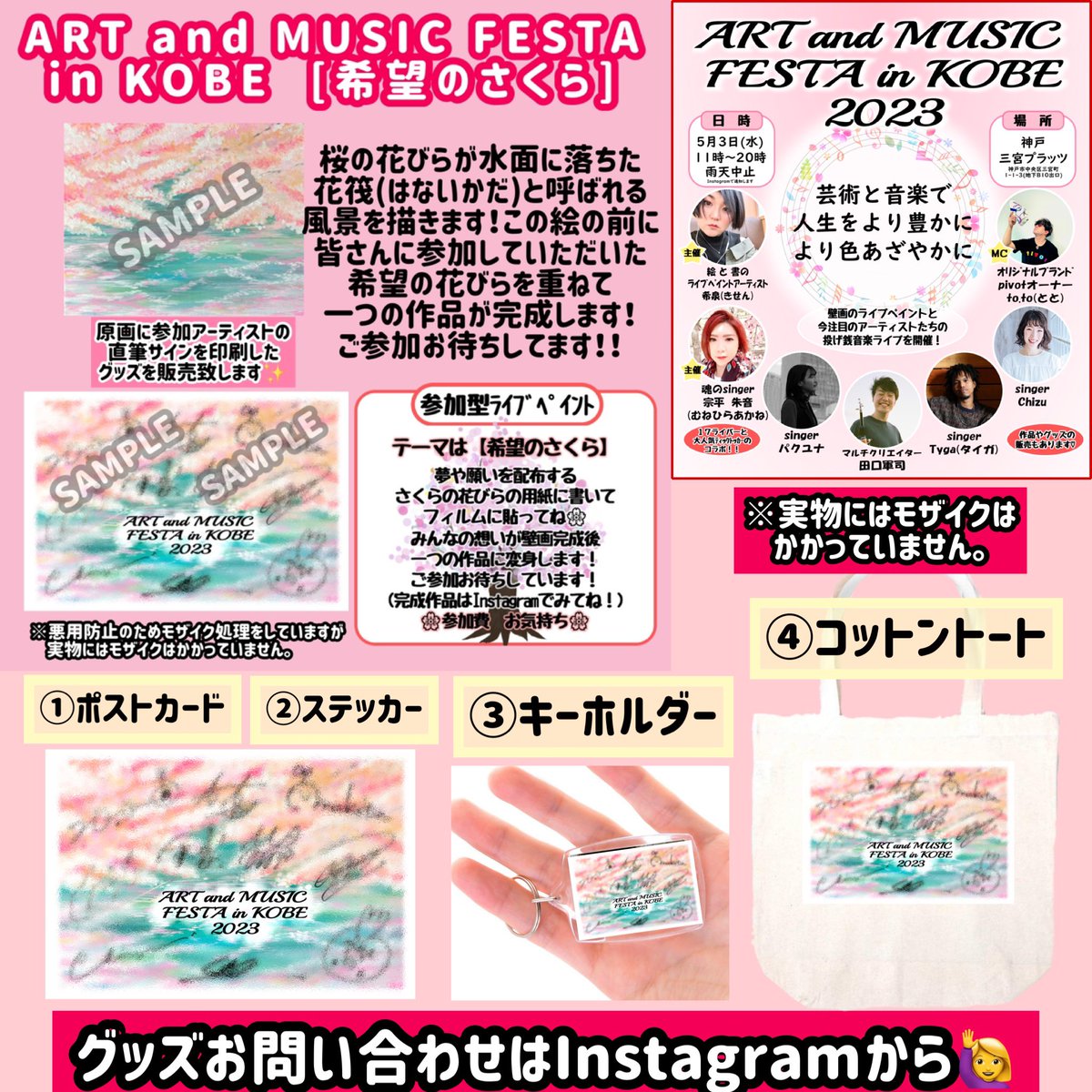 akanemunehira's tweet photo. 神戸三宮でイベント開催します🫶🏻
入場無料🆓参加型✨
芸術と音楽のﾗｲﾌﾞﾊﾟﾌｫｰﾏﾝｽです🌸
Tiktokで活躍中の人気歌手も出演✨
限定グッズも販売中‼️
次の開催も決定→札幌時計台5/7(日)
【RT企画】
4/30までにRTが200名を超えたら
〚フォロー&amp;RT〛してくれた方の���から1名に限定グッズ抽選🎁 https://t.co/cxQyX16qpm