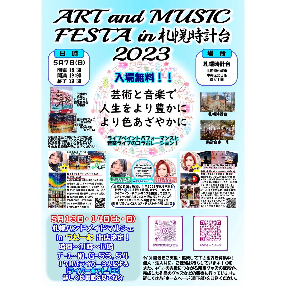 akanemunehira's tweet photo. 神戸三宮でイベント開催します🫶🏻
入場無料🆓参加型✨
芸術と音楽のﾗｲﾌﾞﾊﾟﾌｫｰﾏﾝｽです🌸
Tiktokで活躍中の人気歌手も出演✨
限定グッズも販売中‼️
次の開催も決定→札幌時計台5/7(日)
【RT企画】
4/30までにRTが200名を超えたら
〚フォロー&amp;RT〛してくれた方の���から1名に限定グッズ抽選🎁 https://t.co/cxQyX16qpm