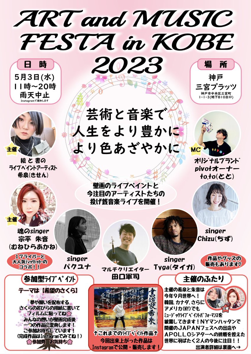 akanemunehira's tweet photo. 神戸三宮でイベント開催します🫶🏻
入場無料🆓参加型✨
芸術と音楽のﾗｲﾌﾞﾊﾟﾌｫｰﾏﾝｽです🌸
Tiktokで活躍中の人気歌手も出演✨
限定グッズも販売中‼️
次の開催も決定→札幌時計台5/7(日)
【RT企画】
4/30までにRTが200名を超えたら
〚フォロー&amp;RT〛してくれた方の���から1名に限定グッズ抽選🎁 https://t.co/cxQyX16qpm