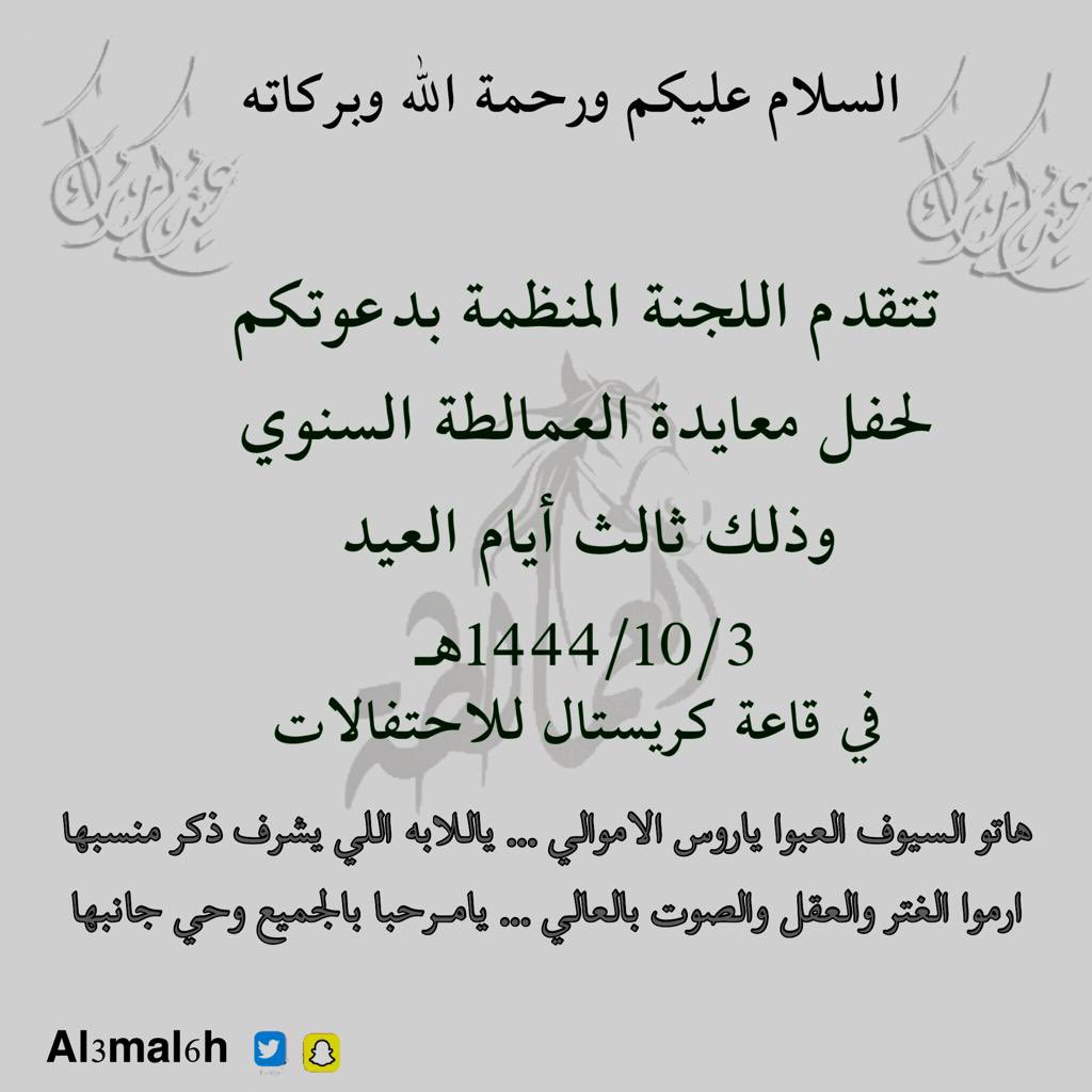 Al3mal6h's tweet photo. #ملتقى_العمالطه https://t.co/QBhGYHUt8W