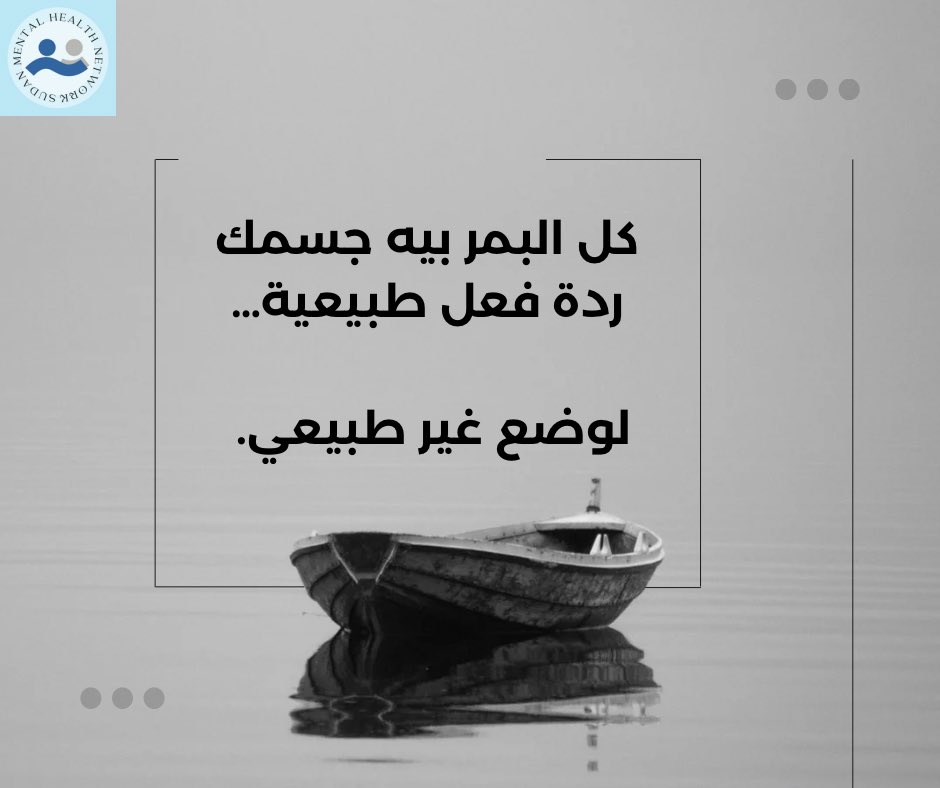 7edak's tweet photo. هون على نفسك. فرج ربنا قريب ان شاء الله #حداك  #السودان #الصحة_النفسية https://t.co/4nE2XSRChM