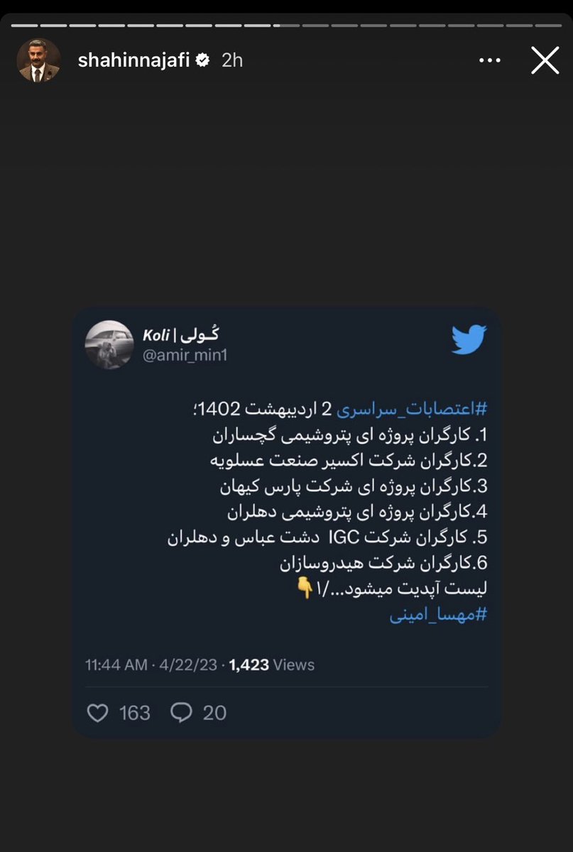 خوب دوستان من رسما معروف شدم و شاهین نجفی توییتمو استوری کرده😔😂.
#مهسا_امینی