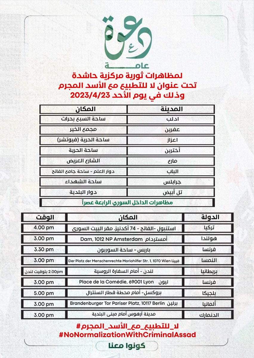 haniorfi's tweet photo. #لا_للتطبيع_مع_الأسد_المجرم
#NoNormalizationWithCriminalAssad 
عاشت سوريا و يسقط الأسد https://t.co/6O0wwDyVeg
