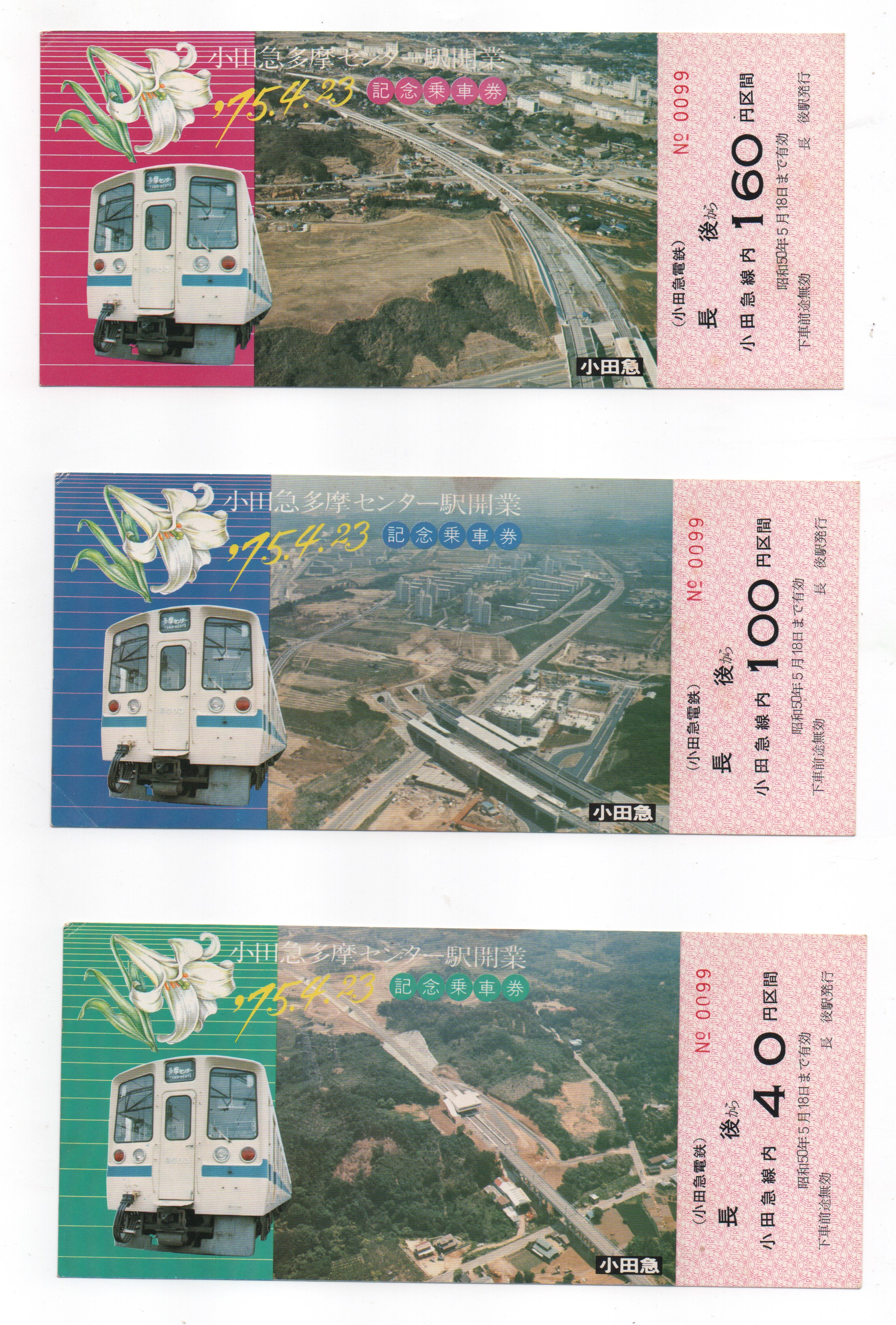 1975小田急多摩センター駅開業記念乗車券 1975小田急多摩センター駅開業記念乗車券 2025年最新】Yahoo