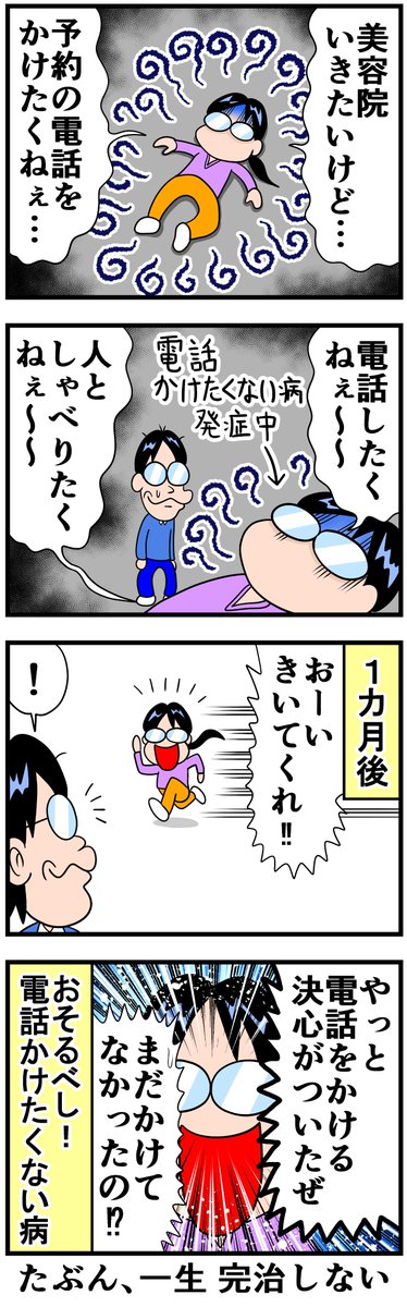 電話かけたくない病
https://t.co/D0NJ1Ee2wX https://t.co/gyJahbcIuY