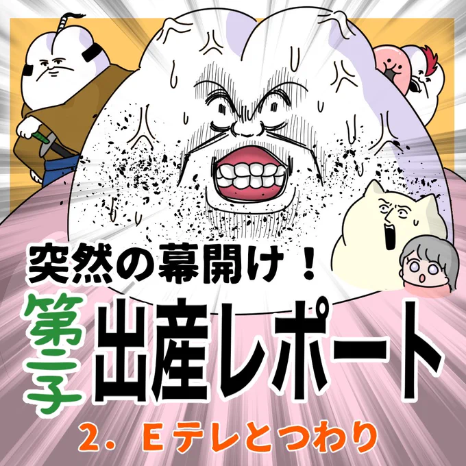 最新話「【2】第二子出産レポート〜Eテレとつわり〜」

ブログ更新しました😄

#育児あるある #育児漫画 #マンガが読めるハッシュタグ #漫画がよめるハッシュタグ #出産レポート 