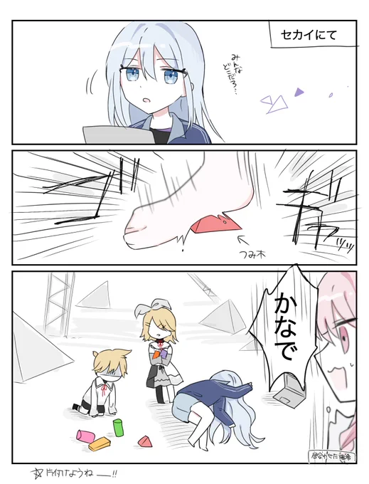 素足は危ないよ!!!(迫真)

 #prsk_FA 
