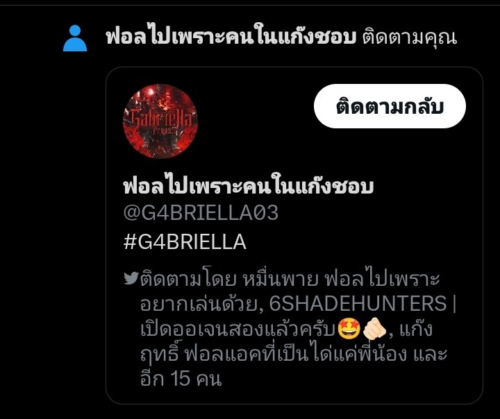 คนไหนชอบต้ะกาซิ้บ @G4BRIELLA03