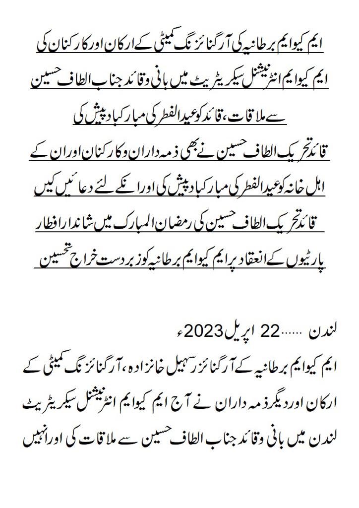 OfficialMQM's tweet photo. ایم کیوایم برطانیہ کی آرگنائزنگ کمیٹی کے ارکان اور کارکنان کی ایم کیوایم انٹرنیشنل سیکریٹریٹ میں بانی وقائد جناب الطاف حسین سےملاقات ، قائد کو عیدالفطر کی مبارکبادپیش کی https://t.co/uDU7LnkeC1