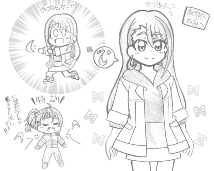 特訓番外編・あげはさんのひみつ!(*'ω`*) 
