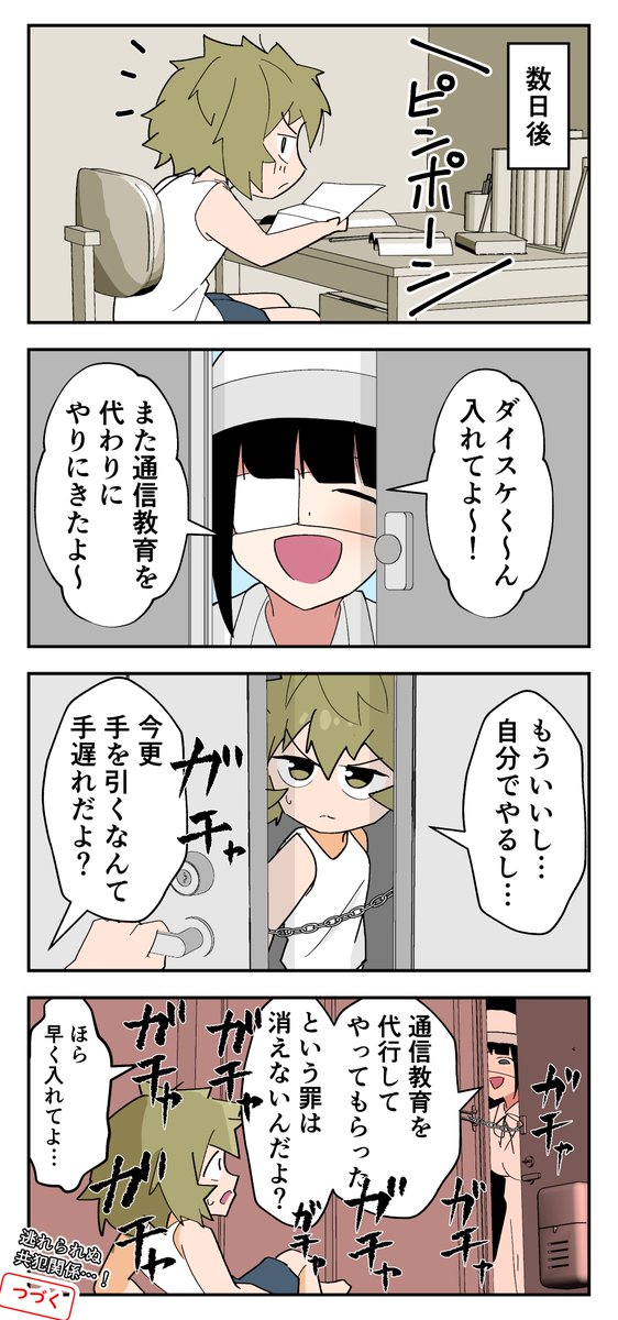 想いが重い通信教育 代理編(転) 