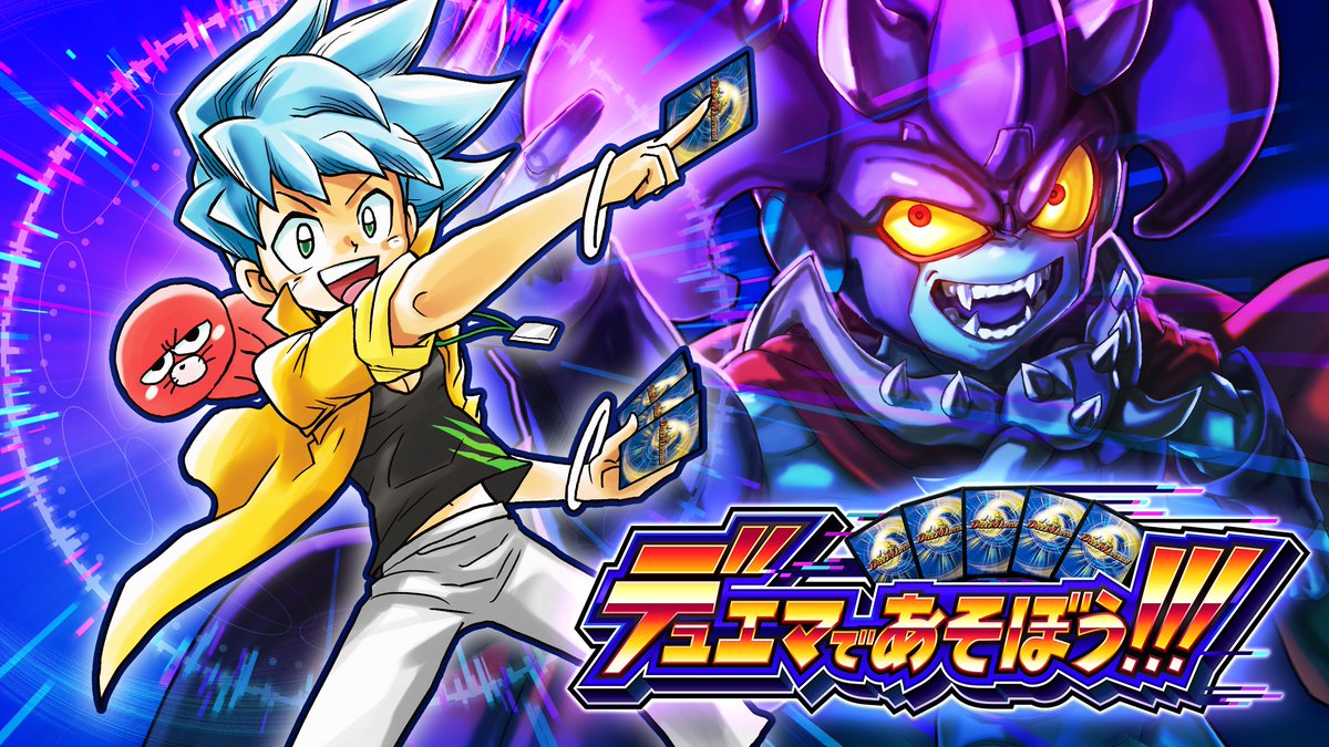 好評リリース中!!】 デュエマであそぼう!!! デュエマであそぼう!の第3