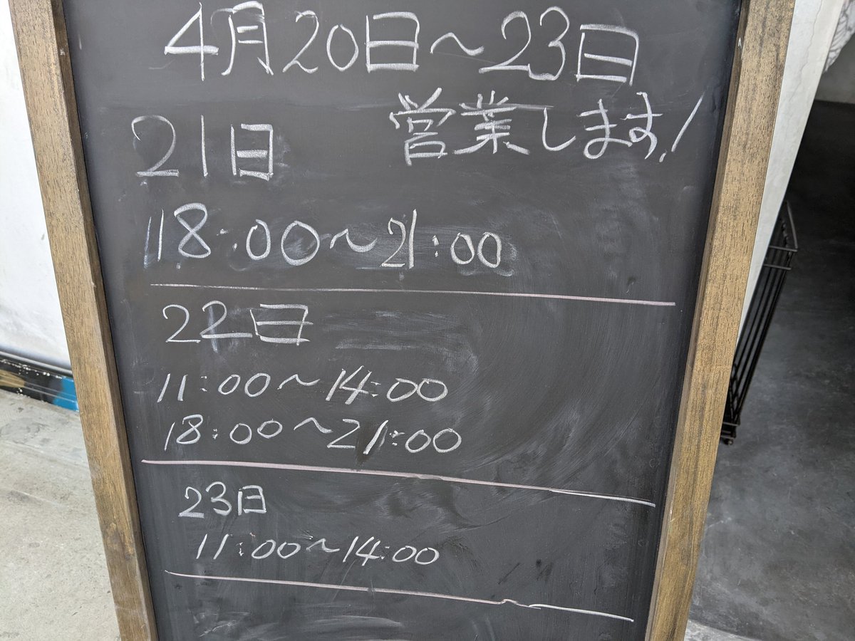gineimaru's tweet photo. 本日はお昼のみの営業となります。中華そばを追加で販売予定。高井田風、マグロ油そばもございます。 https://t.co/gZiPWT4vXa