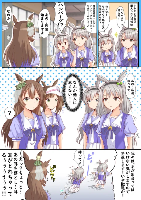 久川凪、久川颯の漫画
「潜入!トレセン学園!!!」 