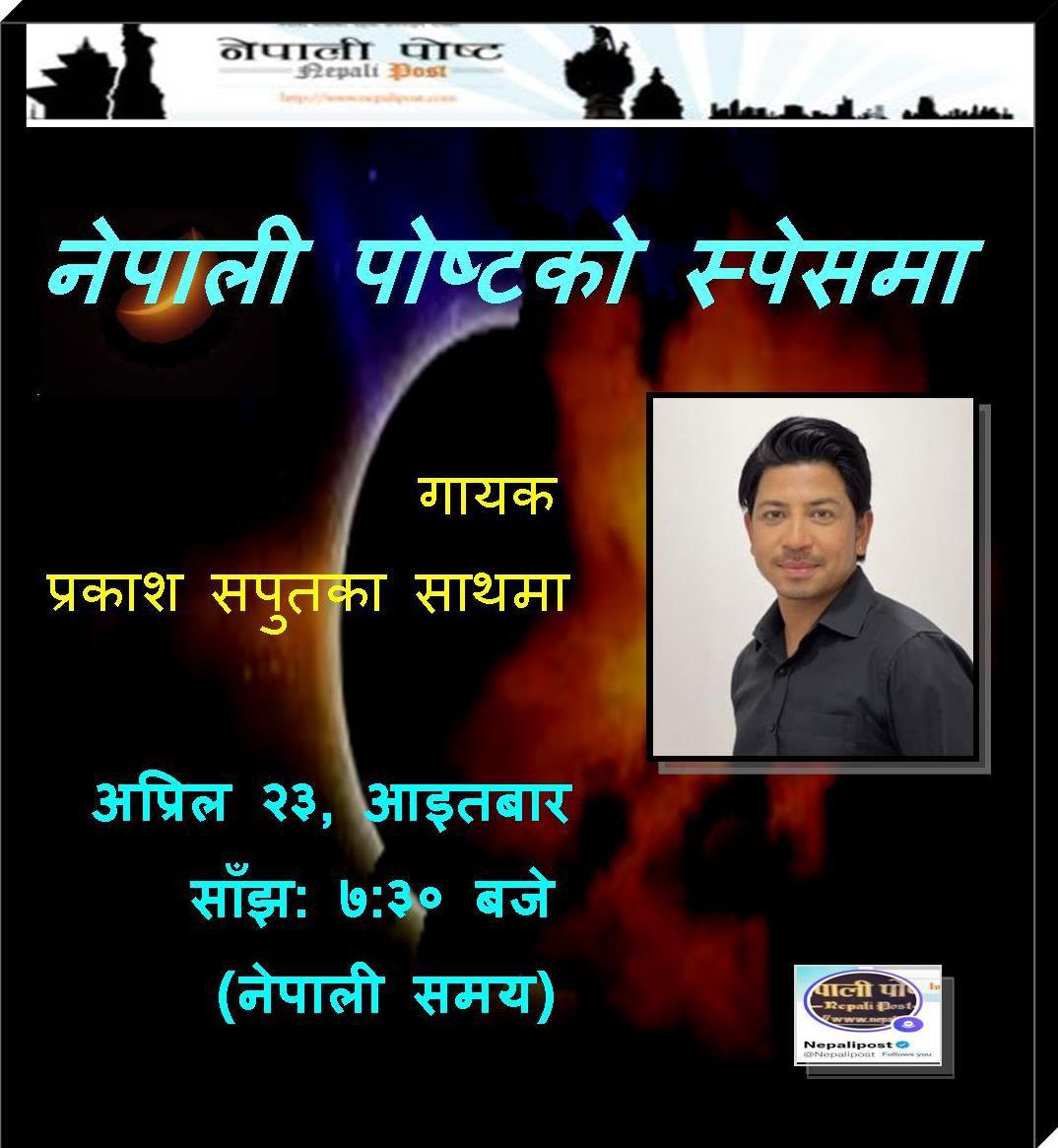 किनकि वर्षौ देखि सिर्जना मार्फत जसलाई प्रश्न गरिएको छ उनिहरु भागीरहेका छन । प्रश्न को सम्बोधन नहुदा कति नमिठो महशुस हुन्छ ,गहिरो अनुभव छ त्यसैले परिस्थिति र प्रश्न संग भाग्नु हुदैन भन्ने लाग्छ । ट्विटरमा नया छु । रमाईलै होला यता पनि निम्तो छ । <a href="/Nepalipost/">Nepalipost</a> !