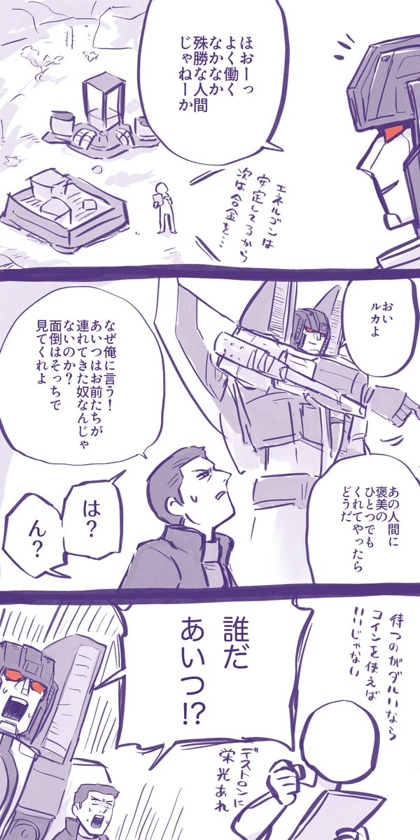なのでこれは勝手に基地を増築するデス信者アスヲ夢です✍️
プレイヤーの存在ほしかったな〜 