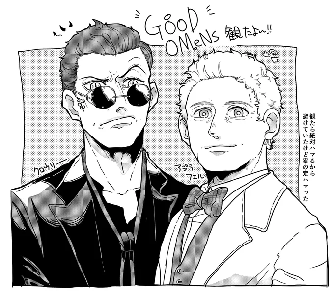 グッドオーメンズ観た記念の初描き 