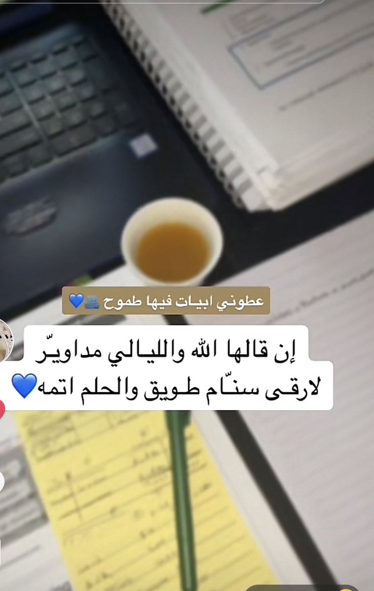 نسمع ابيااتكم 

👌🏻👌🏻👌🏻