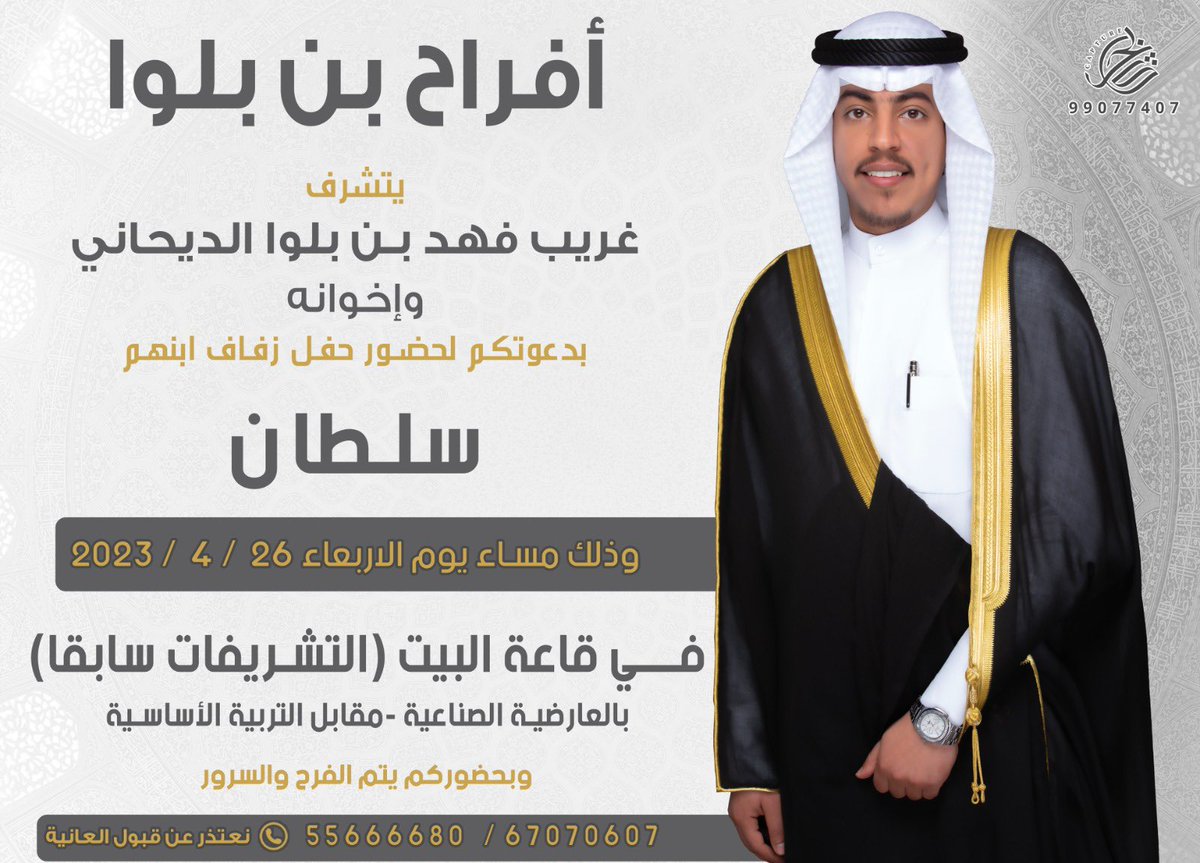 sl6an51666's tweet photo. اتشرف لدعوتكم الي عرسي بسم والدي والله يحيكم وتشرفنا يالغالين تشريف لا تكليف 🌹🌹 https://t.co/6AN827FRoI