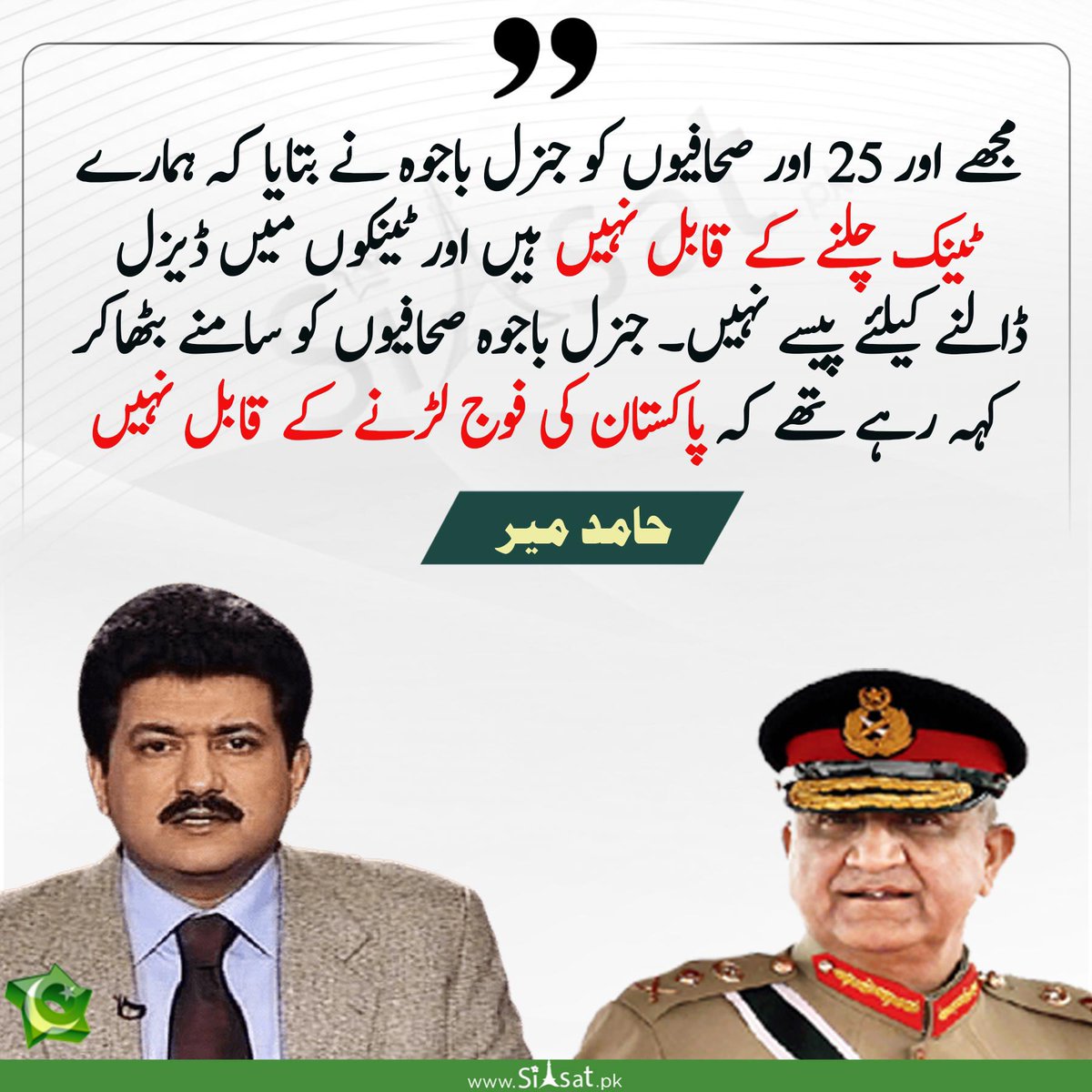 MashwaniAzhar's tweet photo. اس بیان سےکیا فوج کا مورال ڈاؤن نہیں ہوتا؟ 
روایت کےمطابق باجوے کےخلاف کسی ڈرگ ڈیلر یا اشتہاری کی حب الوطنی کیوں نہیں جاگی اور ابھی تک درجنوں FIRs کیوں نہیں کٹیں؟
باجوہ کواغوا کرکےننگا کرکےکیوں نہیں مارا گیا؟

اگر یہ نہیں ہونا تو اعظم سواتی، شہبازگل ، ظل شاہ سےکون معافی مانگے گا؟ https://t.co/PWFxNDM7W5