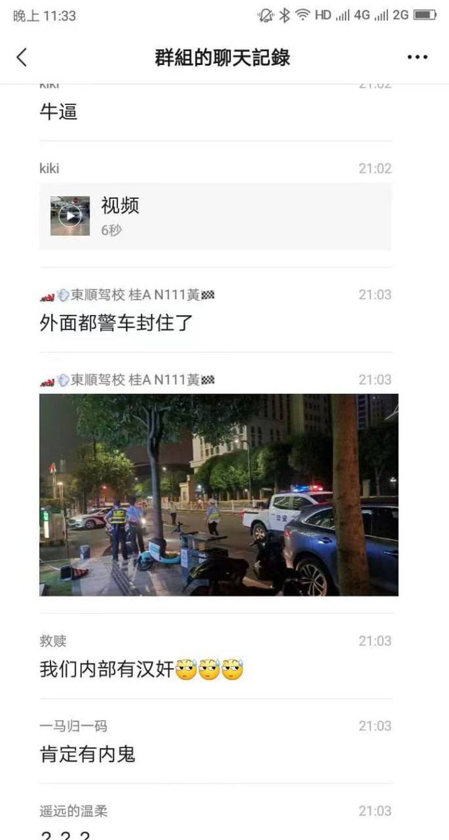 h5LPyKL7TP6jjop's tweet photo. 不知是内部有叛徒，还是网上联络被监控。 https://t.co/uHgwFhbvEW