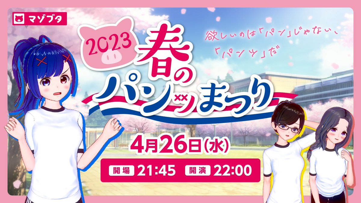 4/26 22:00~ 罵倒DAOの春のパンツまつりにチームで参加しま〜す🐷
CGCチームメンバー紹介🐷🐷
🐷sdotさん <a href="/Phawwwwww/">えすどっと.</a> 
🐷マリモ10豚神さん <a href="/Znote18/">マリモ</a>
🐷ついてるさん <a href="/tuiteru2110/">ついてるちゃん🐰美容実況中🐹🌸🍵🫲✨</a> 
楽しい個人競技があるので皆さんもぜひご参加くださ〜い✨
入賞者にはCGCのALプレゼントがあるよ〜😉 #CGC <a href="/romaco_0810/">罵尻ロマ子【すごい罵倒の女王】</a>