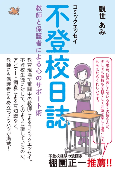 #不登校日誌 本日発売!よろしくお願いします! 