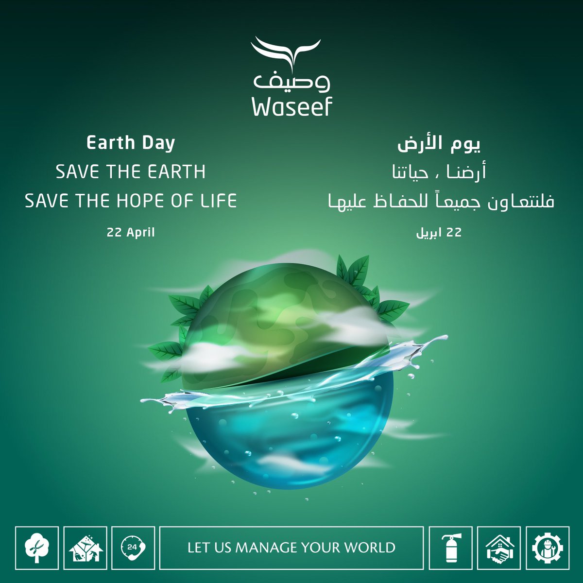WaseefCompany's tweet photo. يوم الأرض
أرضنا حياتنا
فلنتعاون جميعاً للحفاظ عليها
22 أبريل
#شركة_وصيف
Earth Day
Save the Earth
Save the hope of life
22 April
#waseef https://t.co/quwwn6n9AI