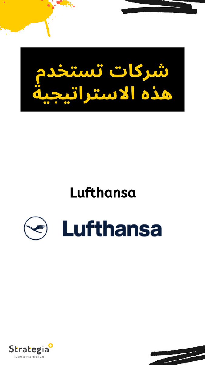 StrategiaPlus's tweet photo. #شركات تستخدم هذه الاستراتيجية 
@pepsi @HomeExchangecom @ProcterGamble @lufthansa https://t.co/QJZEFVrWRk