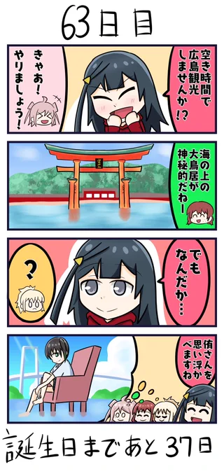 「100日後に誕生日を迎える愛さん」  63日目  #虹ヶ咲 #宮下愛 #100愛