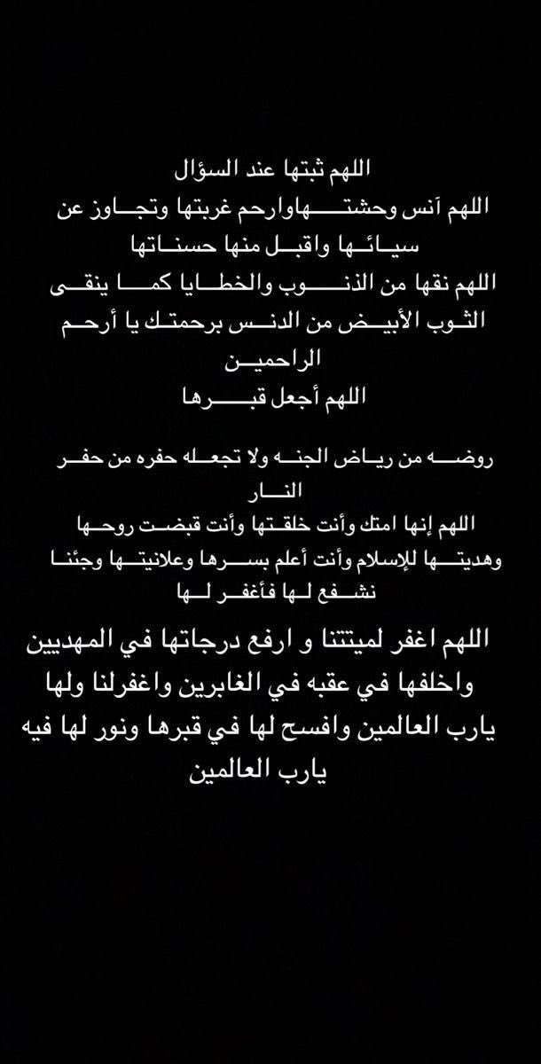 shadawi5's tweet photo. اللهم ان (فوزية) عبدتك ابن عبدك تحتاج إلى رحمتك وأنت غني عن عذابها فارحمها برحمتك يا ارحم الراحمين .

إنا لله وإنا إليه راجعون
اللهم أجرنا في مصيبتنا واخلفنا خيرًا منها https://t.co/ZEgYXxePKc