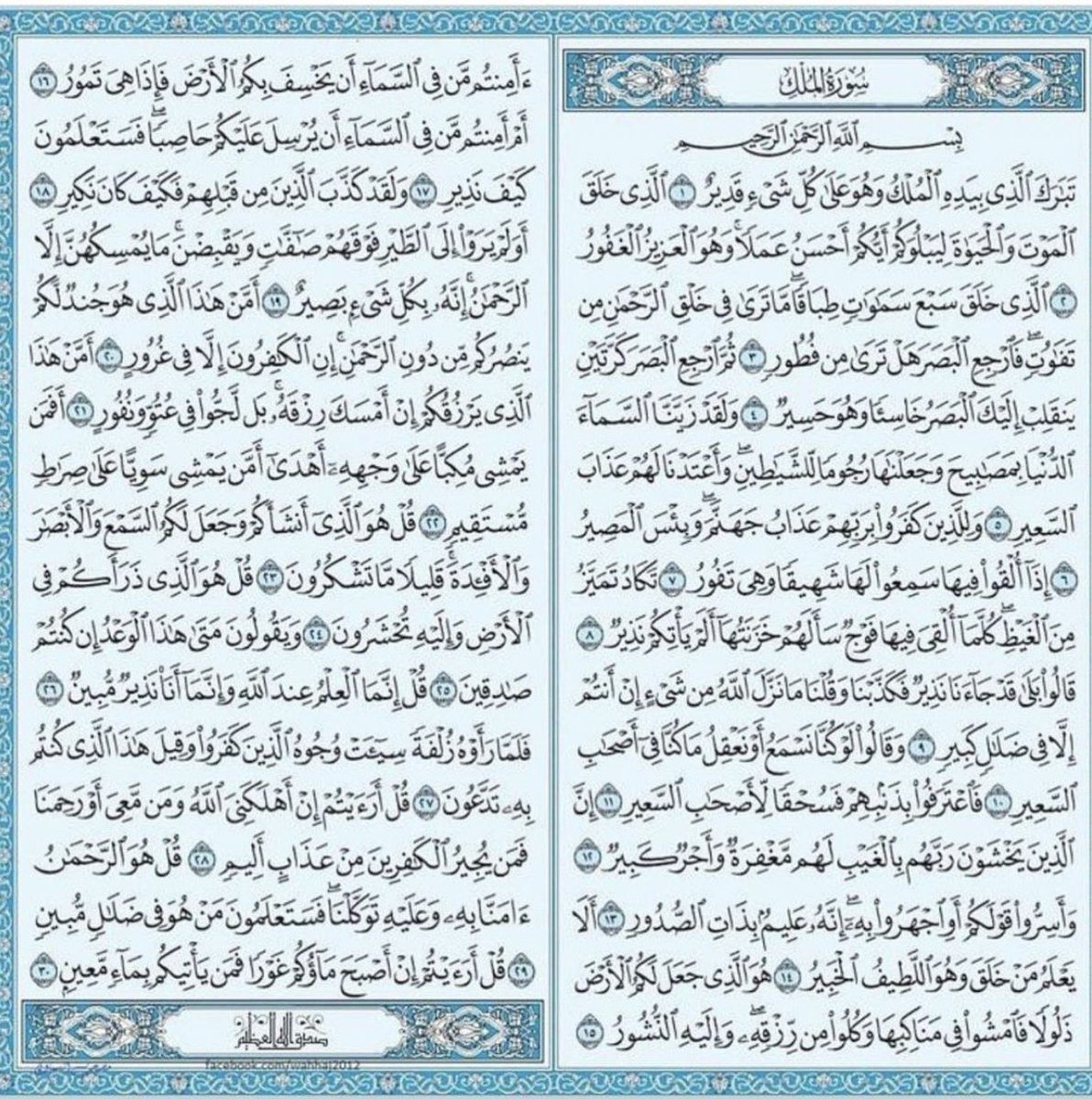 202020Iphone's tweet photo. سورة المُلك المنجية المانعة من عذاب القبر لمن يداوم علي قراءتها كل ليلة،، قال النبي ﷺ ( إِنَّ سُورَةً مِنْ الْقُرْآنِ ثَلَاثُونَ آيَةً شَفَعَتْ لِرَجُلٍ حَتَّى غُفِرَ لَهُ وَهِيَ سُورَةُ تَبَارَكَ الَّذِي بِيَدِهِ الْمُلْكُ) https://t.co/fGPL91f5Q2