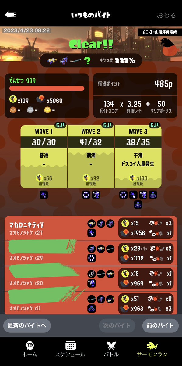 apex_0731's tweet photo. ムニ・エール海洋発電所、野良カンスト！
 #サーモンラン
 #スプラトゥーン3 https://t.co/TSVSYOqie2