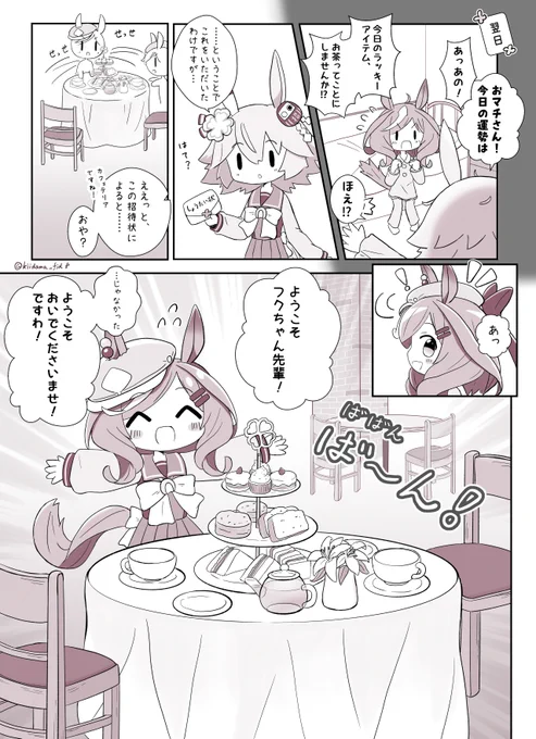 おマチさんは呼んでみたい(2/2)