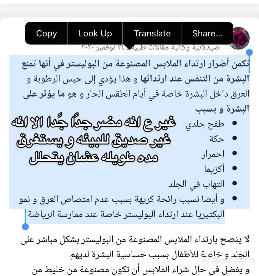 bus9a's tweet photo. من 5 سنوات وانا متكلمه عن مادة البوليستر اللي بالملابس وقد ايش هالمادة سيئة
بس ما احد يسمع
دخلت تيك توك ولقيت وحدة منزله معلومات عنها وفيه تفاعل، الحمدلله الناس صارت تلاحظ https://t.co/HJPtUErogX