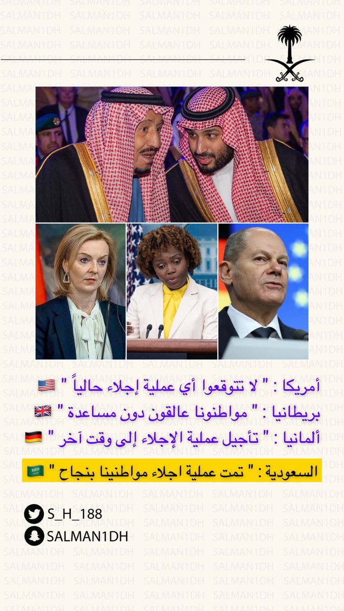 Gate_66's tweet photo. كذبة الجواز كانوا يعايرونا فيها ويوم فوضى كورونا شفنا اكبر عملية اجلاء عالمي وحجوزات طيران وفنادق على حساب الدولة ،، أما الدول ذي قالوا لمواطنيهم اهم شي اقتصادنا بلا اسطولنا بلا خرابيط ،، وودعوا أحبابكم 
والآن في عملية السودان شفنا بعيونا من اللي تحركت الاساطيل عشانهم https://t.co/7MsI4y0MWs