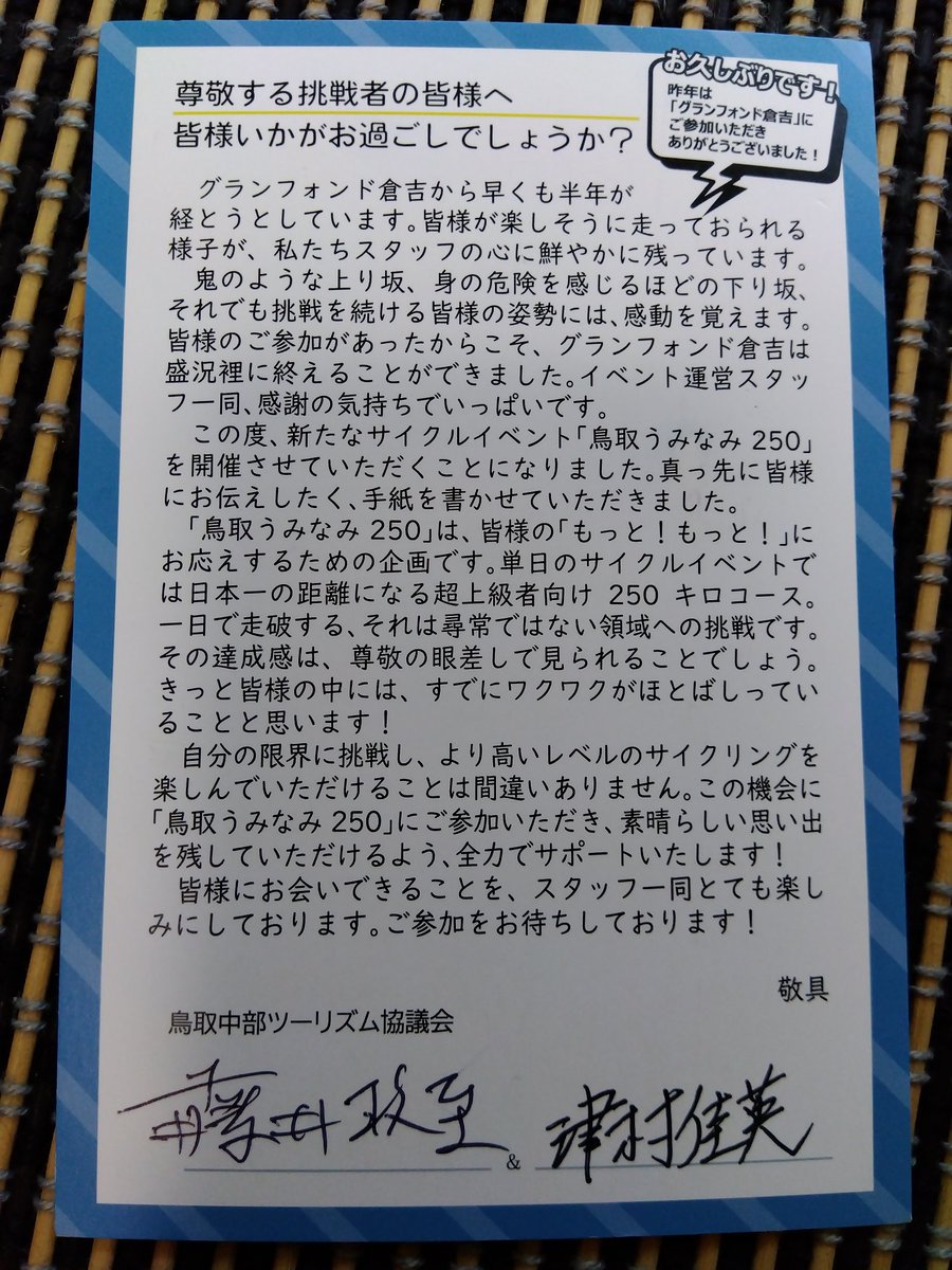kt_roadbike's tweet photo. 鳥取うみなみ250の案内ハガキ来てた。人間辞めてる人しか出場でけんやろ😂 https://t.co/LzSaxPfppm