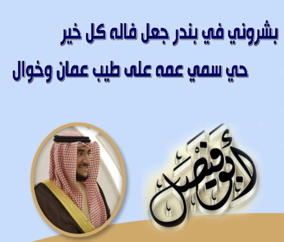 bandar_IG's tweet photo. @KAlqumaizi شهادة اعتز فيها يادكتورنا وفخرنا أخي الغالي خالد https://t.co/zvZznzNiyV