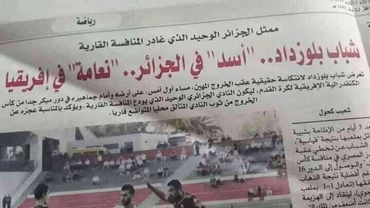 IChenwi's tweet photo. فعلا لم يخطىء صاحب المقال بوصف شباب بلوزداد بالنعامة🤣😂 https://t.co/Gi6RO6CTJ0