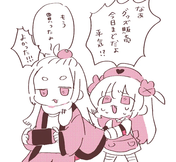 今日までだよ
🛍https://t.co/wtbcRFc3sW
受注じゃない商品は数に限りがあるのでご注意

#名取がおはようする時絵がついてくる https://t.co/2QBRl5EgoS
