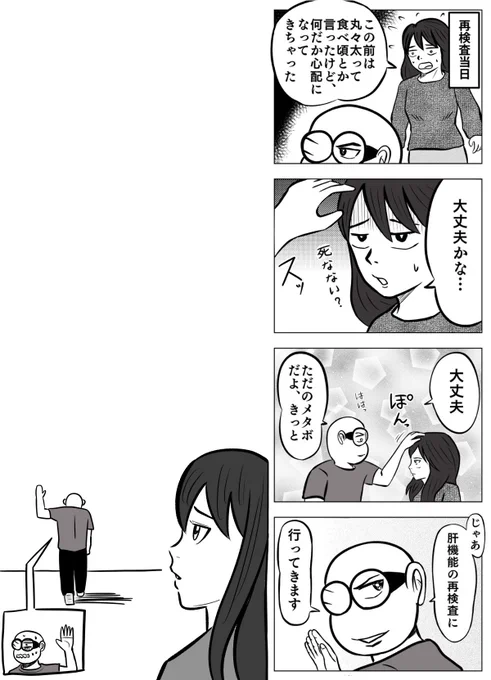 本当にヤバい時は
健康診断の翌日に電話がくる…

脂肪肝を甘くみてはいけない話
「沈黙の肝臓」2/5
#ちりつも日常 