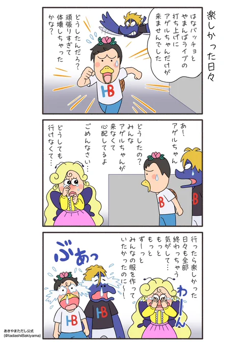 はなかっぱ青春編98話『楽しかった日々』

#はなかっぱへんてこ漫画
#はなかっぱ青春編 
