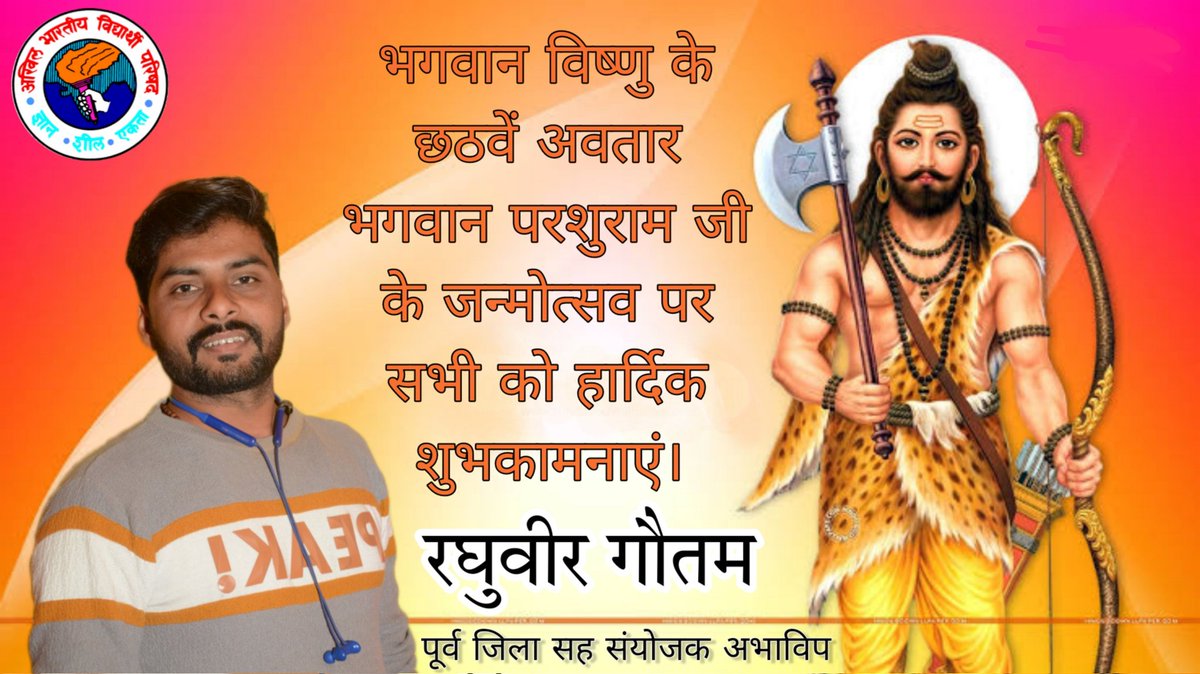 Raghuveergauta2's tweet photo. भगवान विष्णु के छठवें अवतार भगवान परशुराम जी के जन्मोत्सव पर सभी को हार्दिक शुभकामनाएं। 
#परशुराम_जन्मोत्सव https://t.co/Tcyzd1m2gl