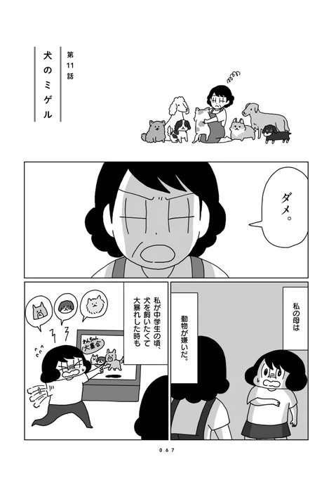 「犬のミゲル」(1/2) https://t.co/1e5YSJqI9r