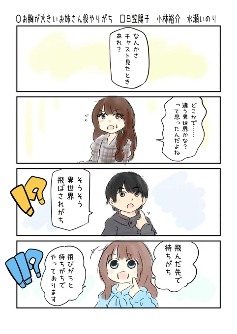 こえよん No.895 ○お胸が大きなお姉さん役やりがち □日笠陽子さん 小林裕介さん 水瀬いのりさん #こえよん  
バックナンバーはこちら→https://t.co/knUUclvyZg 